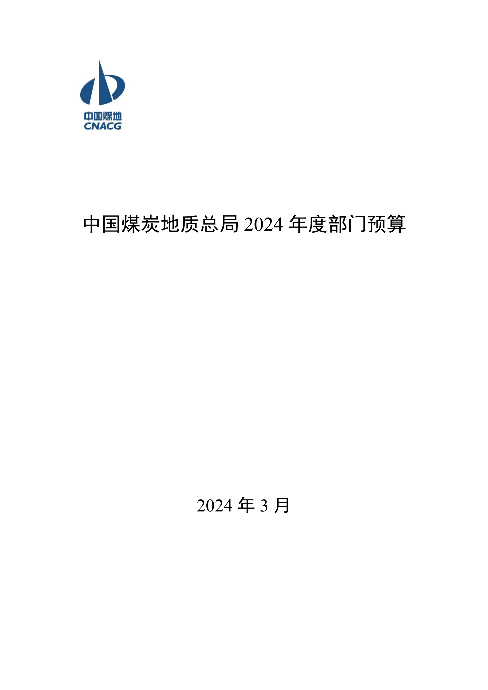 提取自接受修改-833精准内部一肖2024年度部门预算信息公开（2024#1.png